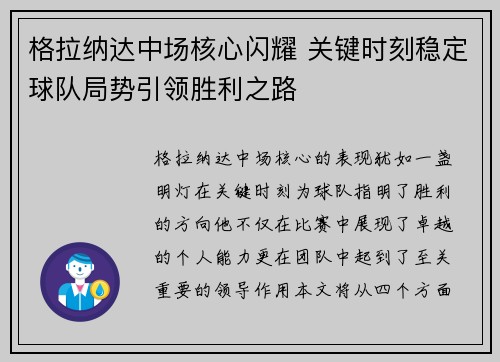 格拉纳达中场核心闪耀 关键时刻稳定球队局势引领胜利之路