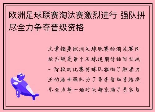 欧洲足球联赛淘汰赛激烈进行 强队拼尽全力争夺晋级资格
