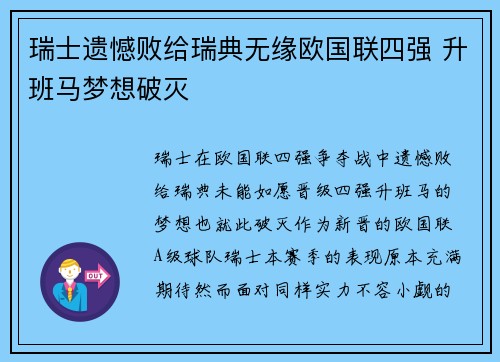 瑞士遗憾败给瑞典无缘欧国联四强 升班马梦想破灭