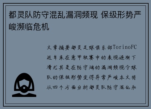 都灵队防守混乱漏洞频现 保级形势严峻濒临危机