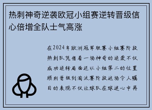 热刺神奇逆袭欧冠小组赛逆转晋级信心倍增全队士气高涨