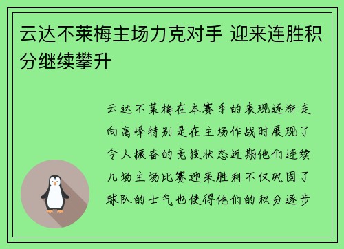 云达不莱梅主场力克对手 迎来连胜积分继续攀升