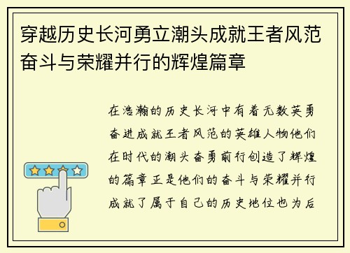 穿越历史长河勇立潮头成就王者风范奋斗与荣耀并行的辉煌篇章