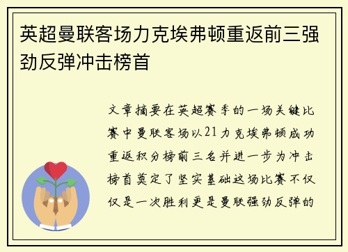 英超曼联客场力克埃弗顿重返前三强劲反弹冲击榜首