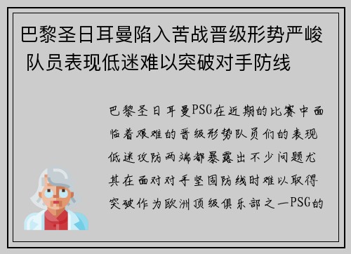 巴黎圣日耳曼陷入苦战晋级形势严峻 队员表现低迷难以突破对手防线