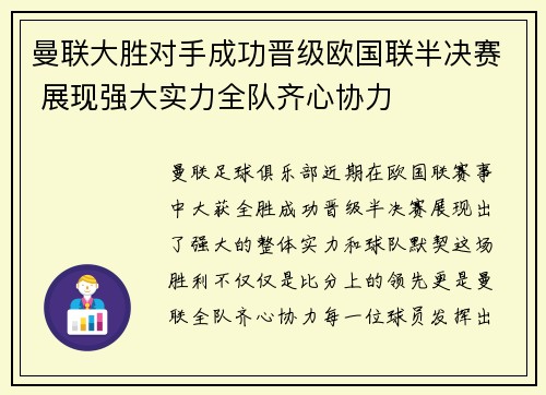 曼联大胜对手成功晋级欧国联半决赛 展现强大实力全队齐心协力