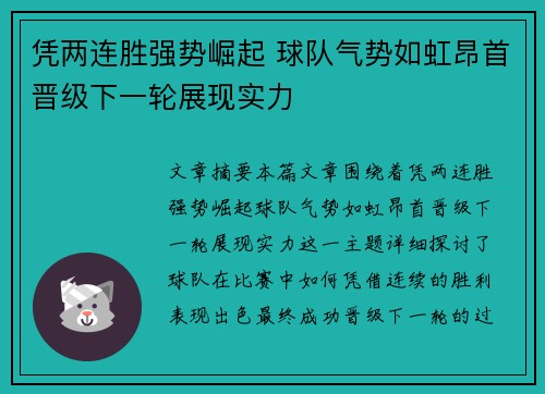 凭两连胜强势崛起 球队气势如虹昂首晋级下一轮展现实力