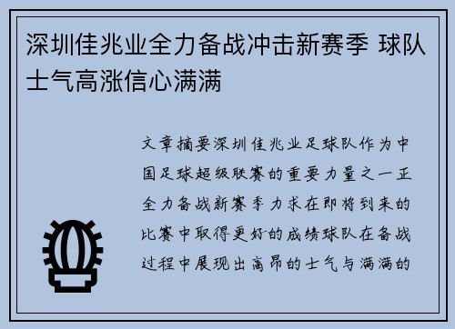 深圳佳兆业全力备战冲击新赛季 球队士气高涨信心满满