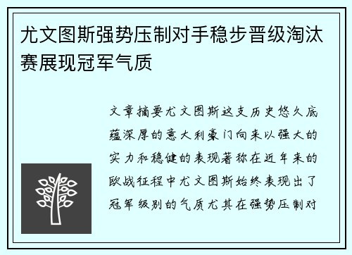 尤文图斯强势压制对手稳步晋级淘汰赛展现冠军气质