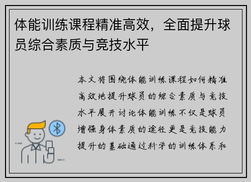 体能训练课程精准高效，全面提升球员综合素质与竞技水平