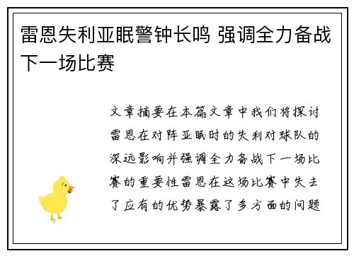雷恩失利亚眠警钟长鸣 强调全力备战下一场比赛