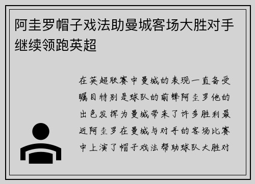 阿圭罗帽子戏法助曼城客场大胜对手继续领跑英超