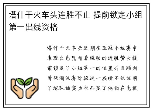 塔什干火车头连胜不止 提前锁定小组第一出线资格