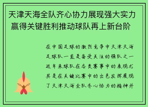 天津天海全队齐心协力展现强大实力 赢得关键胜利推动球队再上新台阶