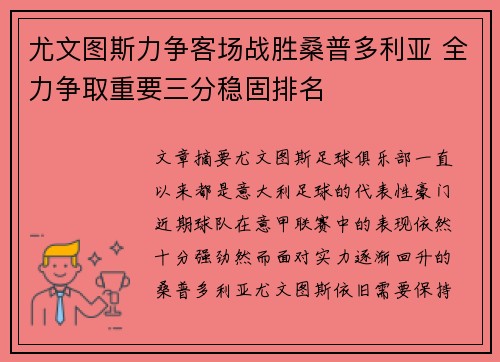 尤文图斯力争客场战胜桑普多利亚 全力争取重要三分稳固排名