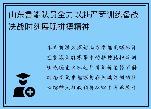 山东鲁能队员全力以赴严苛训练备战决战时刻展现拼搏精神
