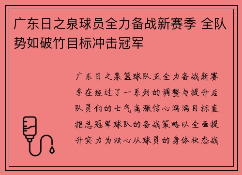 广东日之泉球员全力备战新赛季 全队势如破竹目标冲击冠军