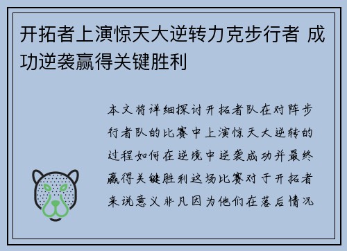 开拓者上演惊天大逆转力克步行者 成功逆袭赢得关键胜利