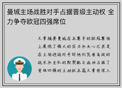 曼城主场战胜对手占据晋级主动权 全力争夺欧冠四强席位