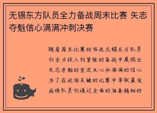 无锡东方队员全力备战周末比赛 矢志夺魁信心满满冲刺决赛