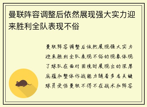 曼联阵容调整后依然展现强大实力迎来胜利全队表现不俗