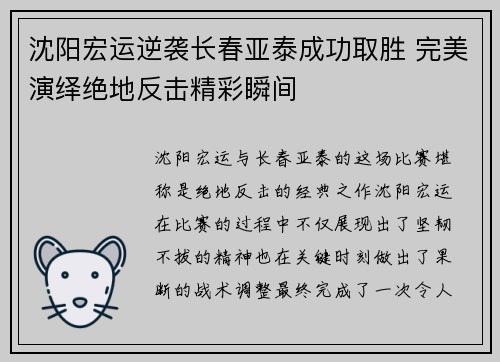 沈阳宏运逆袭长春亚泰成功取胜 完美演绎绝地反击精彩瞬间