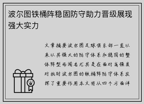 波尔图铁桶阵稳固防守助力晋级展现强大实力