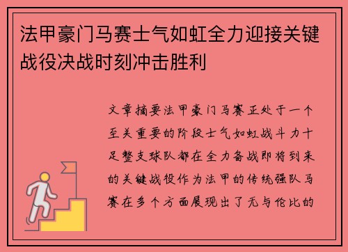 法甲豪门马赛士气如虹全力迎接关键战役决战时刻冲击胜利