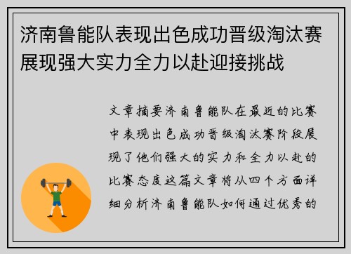 济南鲁能队表现出色成功晋级淘汰赛展现强大实力全力以赴迎接挑战