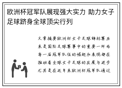欧洲杯冠军队展现强大实力 助力女子足球跻身全球顶尖行列