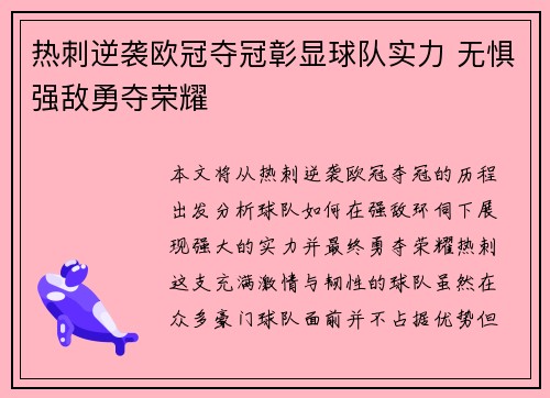 热刺逆袭欧冠夺冠彰显球队实力 无惧强敌勇夺荣耀