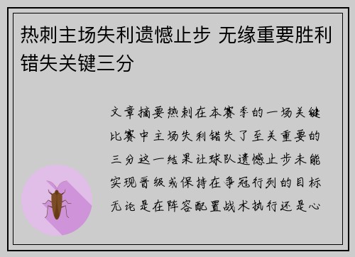 热刺主场失利遗憾止步 无缘重要胜利错失关键三分