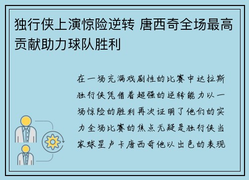 独行侠上演惊险逆转 唐西奇全场最高贡献助力球队胜利