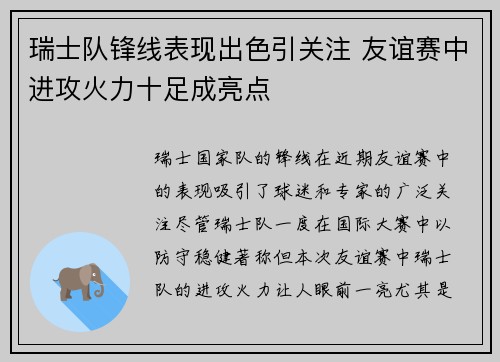 瑞士队锋线表现出色引关注 友谊赛中进攻火力十足成亮点