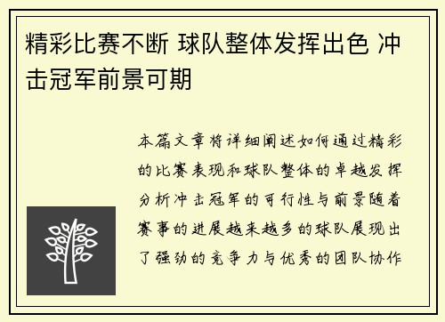 精彩比赛不断 球队整体发挥出色 冲击冠军前景可期