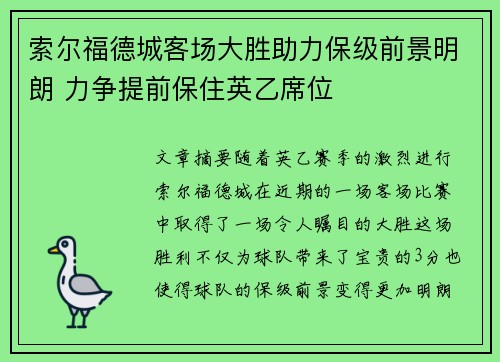索尔福德城客场大胜助力保级前景明朗 力争提前保住英乙席位